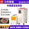 Fonte de Alimentação para Aquecimento por Indução de Média Frequência Personalizada, Pequeno Forno de Fusão de Cobre, Forno de Forjamento de Ouro, Equipamento de Fonte de Alimentação para Têmpera e Soldagem por Indução