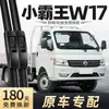 Dongfeng Xiaobawang 20 Tiras de Goma para Limpiaparabrisas Accesorios W17 Sin Marco 21 Modelo de Camión Limpiaparabrisas Dedicado Tira de Goma Silenciosa
