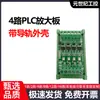 Placa amplificadora PLC de 4 vías módulo de conversión de nivel aislado por optoacoplador placa de expansión de corriente de amplificación de señal microcontrolador de E/S de tubo MOS