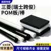 Material Japonês Mitsubishi Pom Haste Pom-C Branco de Grau Alimentício FDA Haste de Polioximetileno Preto