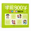 Libro de Trazos para Control de Lápiz de Matriz de Puntos para Preescolar de 800 Caracteres: Set de Escritura Graduada para Niños para Educación Infantil