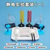 Kit de Experimento de Indução Eletrostática Equipamento para Experimento de Geração de Eletricidade por Fricção Uso para Demonstração de Ensino por Professores Instrumentos de Ensino para Ensino Médio