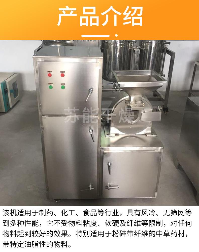 中草药粉碎机