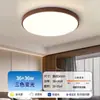 Lámpara de Sala de Estar con Grano de Madera Hogar Súper Brillante 2025 Nuevo Estilo de Mediados de Siglo Habitación Estudio Redonda Dormitorio Lámpara de Techo LED