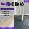 Venda Direta Atacado Tapete de Borracha para Cultivo Isolante Antiderrapante Tapete para Gado Curral de Vacas Estábulo de Cavalos Fácil de Limpar À Prova de Umidade Tapete Resistente ao Desgaste