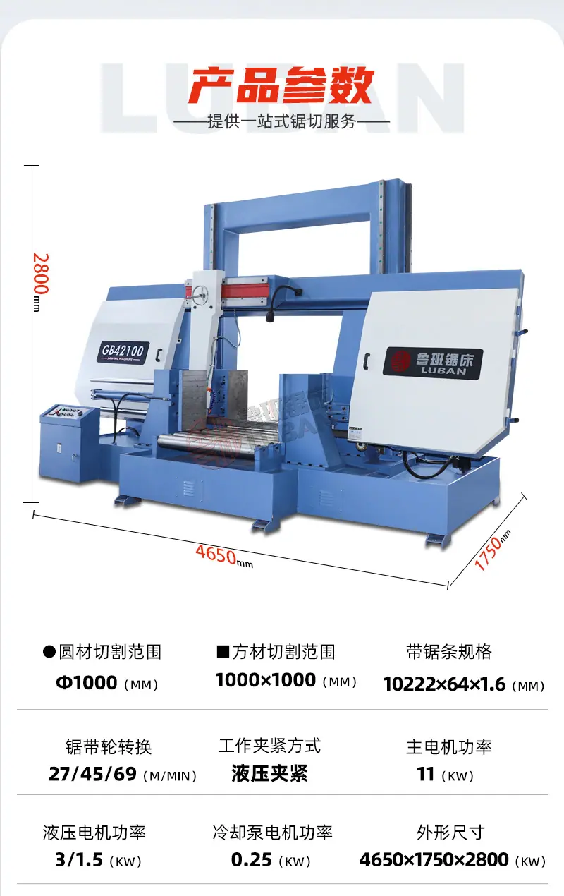 GB42100金属带锯床_04.jpg