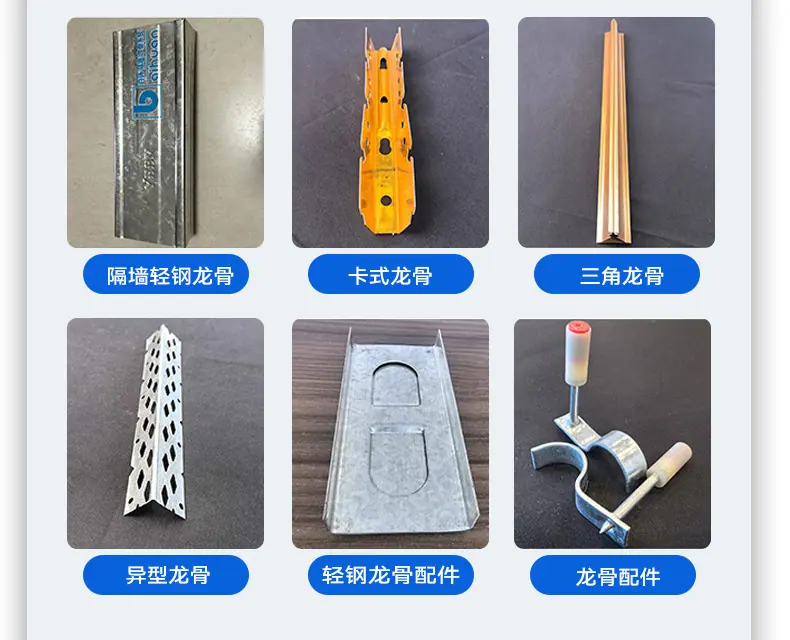 轻钢龙骨