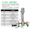 Máquina Dispersora de Alta Velocidad Qiwei Fs-400D Mezclador Dispersor Base Agua Base Aceite Máquina Dispersora Elevadora de Frecuencia Variable