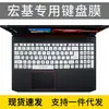 Teclado de Membrana Acer Shadow Knight Cubierta Impermeable a Prueba de Polvo para Portátil Dragon Predator Tomahawk 300
