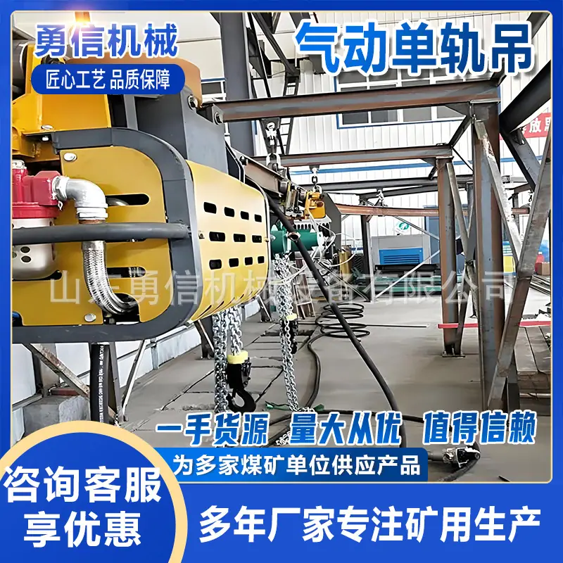 气动单轨吊2.jpg