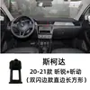 Base de Suporte para Celular de Carro Especial Skoda Xintai Superb Octavia Komiq Kodiaq Fabia Karoq