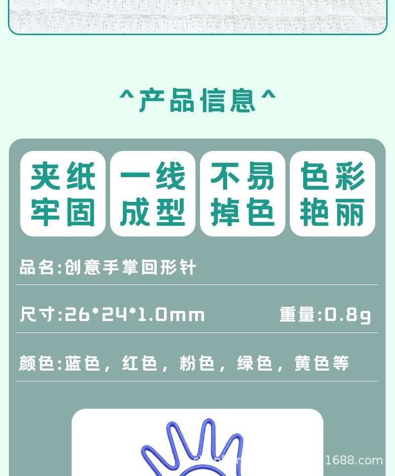 手掌回形针
