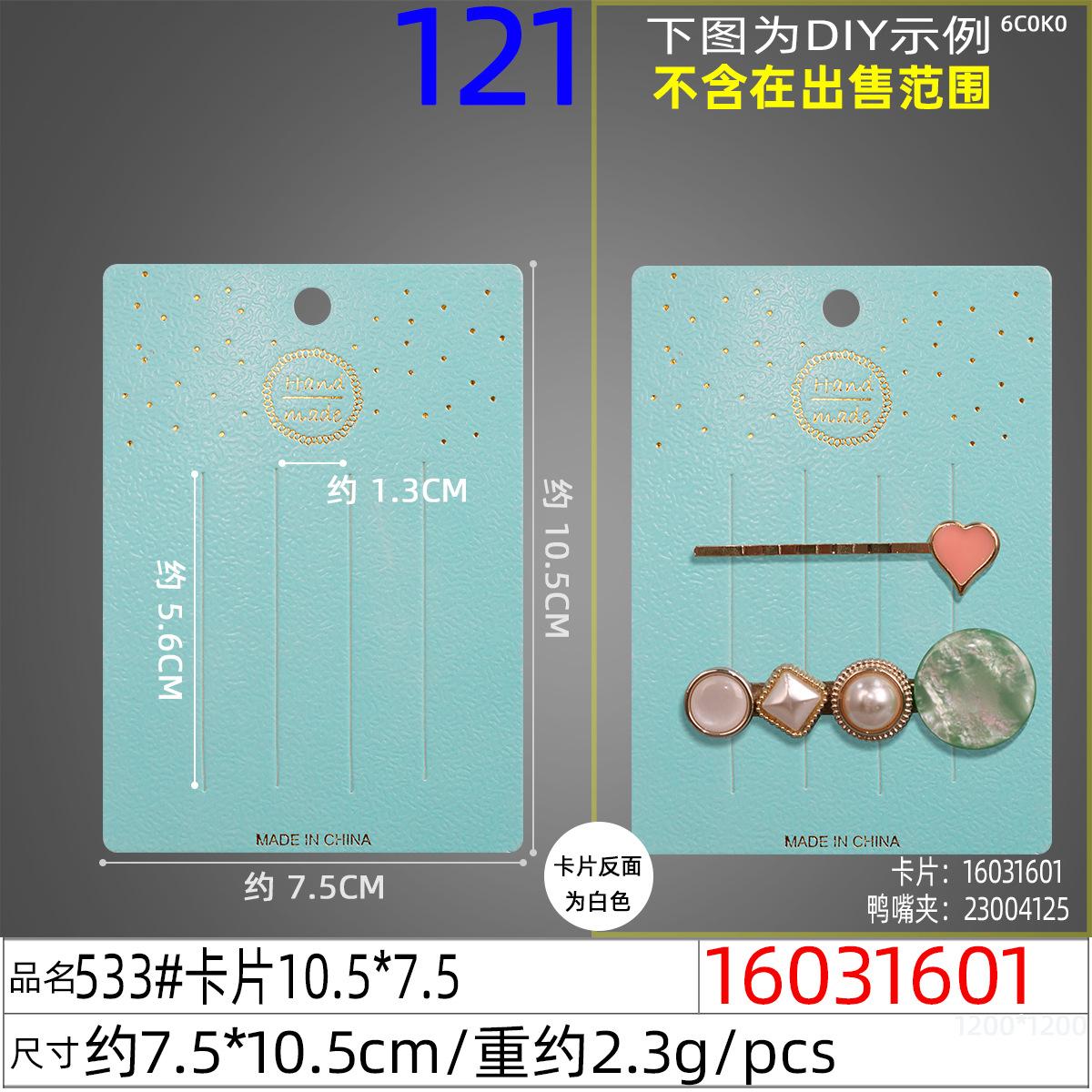 16031601#533#卡片10.5x7.5
