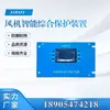 Dispositivo de Protección Integral Inteligente Jabafj Fan de Shanxi Ji'An Accesorios de Protección Especiales para Equipos Eléctricos Subterráneos