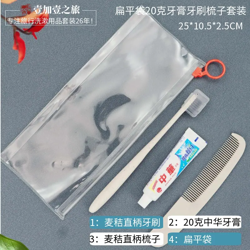 标图扁平袋20克牙膏牙刷梳子套装
