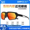 Gafas de Ciclismo Europeas y Americanas Transfronterizas, Deportes al Aire Libre, Gafas de Pesca Integradas para Miopía, Gafas de Sol Protectoras de Moda Tendencia, Hechas a Medida