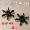 Accesorios Universales para Ventilador Eléctrico Motor de Ventilador Ventilador de Refrigeración del Motor Aspas del Ventilador Aspas del Ventilador Disipador de Calor Accesorios para Ventilador Eléctrico