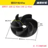 Rotor da bomba de refrigeração para máquina-ferramenta 40W90W120W125W250w Rotor de alumínio da bomba de óleo para máquina-ferramenta Lâminas de plástico/alumínio da bomba para máquina-ferramenta