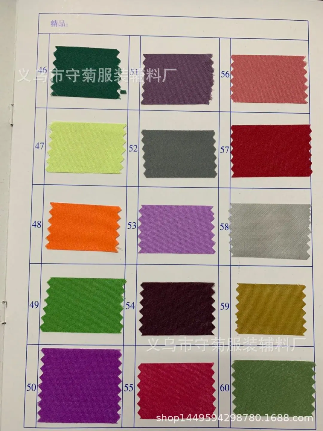 涤纶上浆色卡46-60号