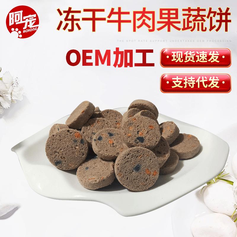 冻干牛肉果蔬饼1.gif