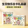 Nova Bolsa de Cartão Branca Feliz Aniversário Embalagem para Presente Sacola Tote Pode Imprimir Logo Festival Presente Sacola de Presente Atacado