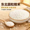 Arroz glutinoso redondo, arroz novo do Nordeste da China, produtos frescos da fazenda, especial para fazer zongzi durante o Festival do Barco-Dragão, suporta dropshipping, varejo e atacado de grãos integrais