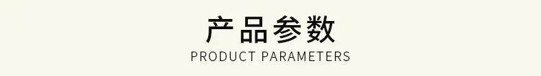 产品参数.jpg