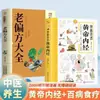 Quadrinhos Autênticos Explicam o Huangdi Nei Jing Versão Colorida da Teoria Básica da Medicina Tradicional Chinesa para Cuidados com a Saúde em Todas as Estações, Livros Médicos Introdutórios