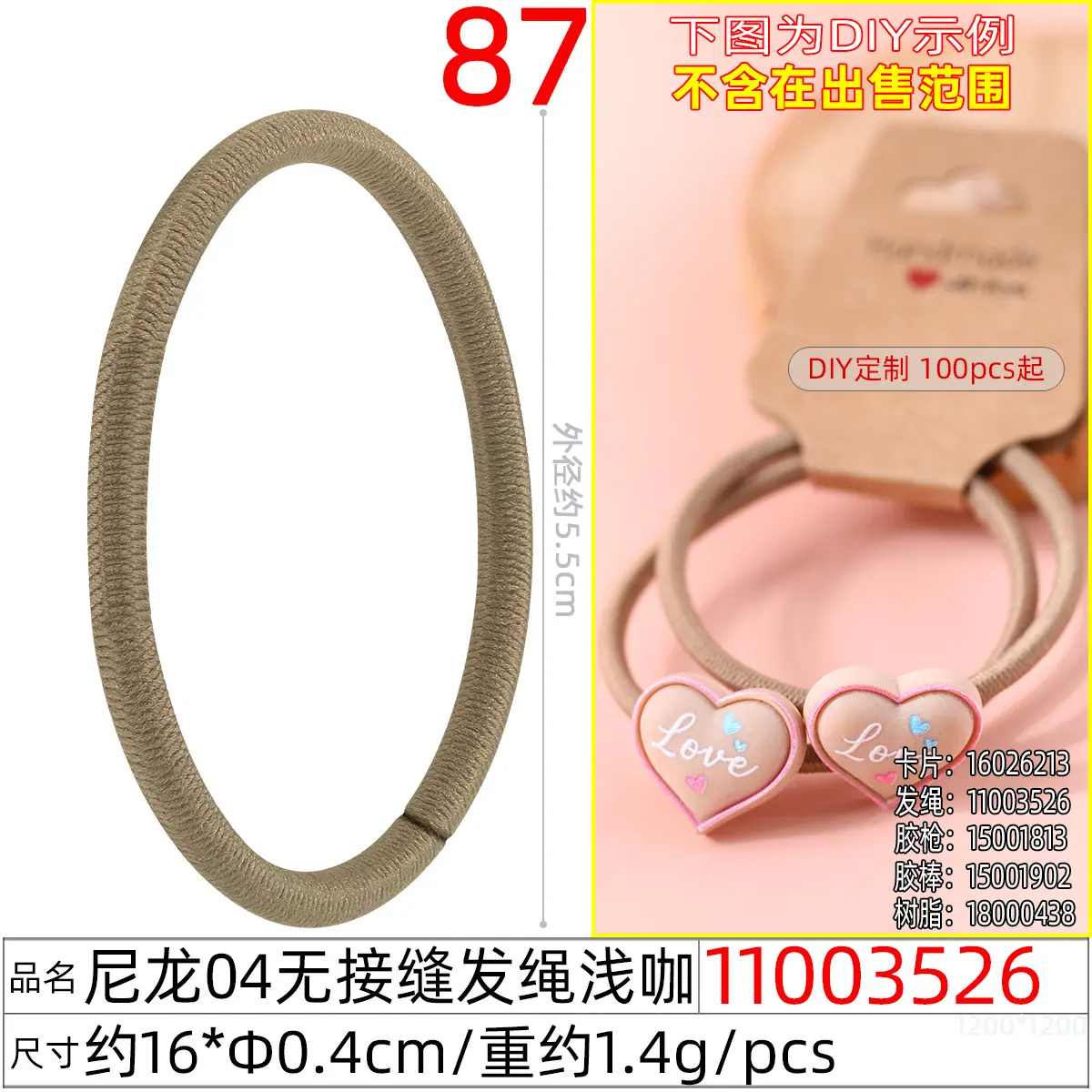 11003526#尼龙04无接缝发绳浅咖