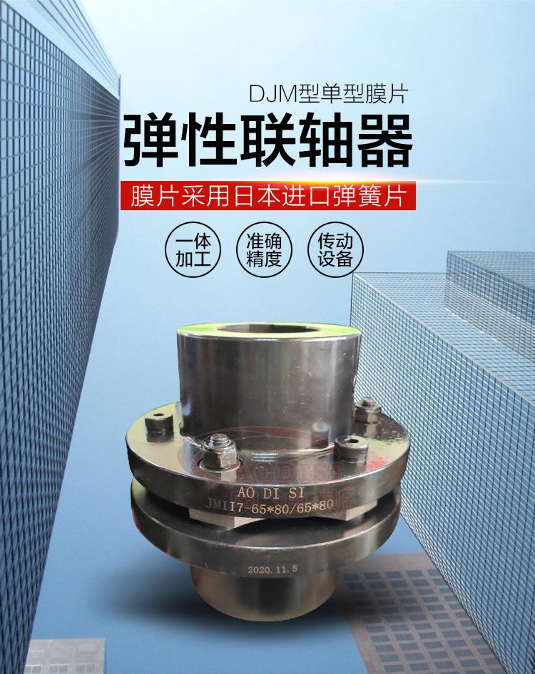 DJMII7单型膜片弹性联轴器详情页_01.jpg