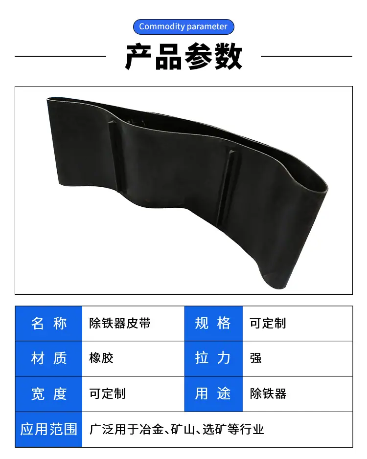 除铁器皮带_02.jpg