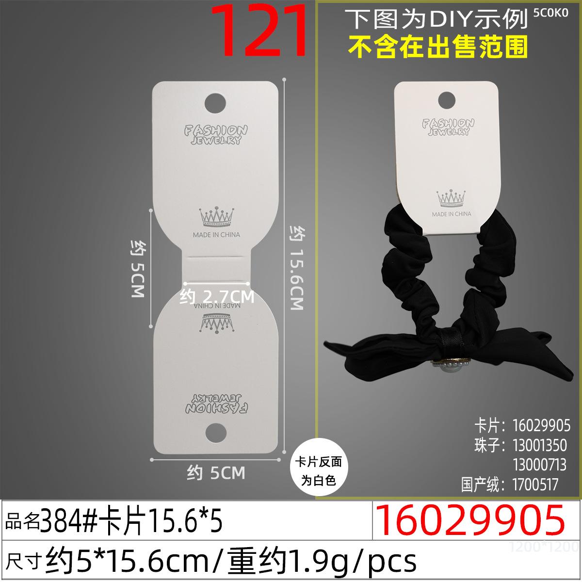 16029905#384#卡片15.6x5
