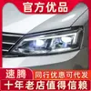 Aplicável à nova montagem de farol do Volkswagen Sagitar 12-18 Sagitar luz diurna guia de luz modificada farol com lente laser ed