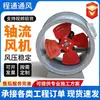 Ventilador de flujo axial industrial de alta potencia potente ventilador de conducto de ventilación para extracción de humo equipo de ventilación de extracción para talleres de fábrica
