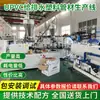 Línea de producción de tubos compuestos de coextrusión de tres capas de UPVC para suministro de agua y drenaje (110-200-315)