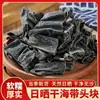Trozos de alga seca, rodajas extra gruesas de alga seca, alga seca gruesa, alga sin raíces, venta directa del fabricante para uso comercial