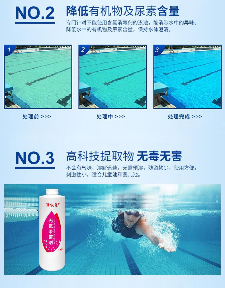 无氯杀菌剂详情页_03.jpg