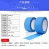 Cinta de Enmascarar Azul de Papel, Superventas Transfronteriza, Resistente a Rayos UV, Sin Residuos por 14 Días, Alta Adhesión, No se Desprende, Escribible