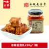 Tofu Yunling Sabor Picante Guarnición Casera Encurtida Especialidad de Anhui Picante Embotellado 280g