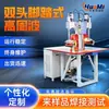 Máquina de Alta Frequência com Duas Cabeças e Pedal de Pé do Fabricante para Processamento de Papelaria, Máquina de Solda a Quente de Alta Frequência, Máquina de Selagem de Alta Frequência com Pedal de Pé