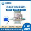 Guangzhou Dongguan Shenzhen Detergente Líquido para Lavar Roupa Sabonete para Mãos Shampoo Máquina de Enchimento Servo Máquina de Enchimento Inteligente Totalmente Automática