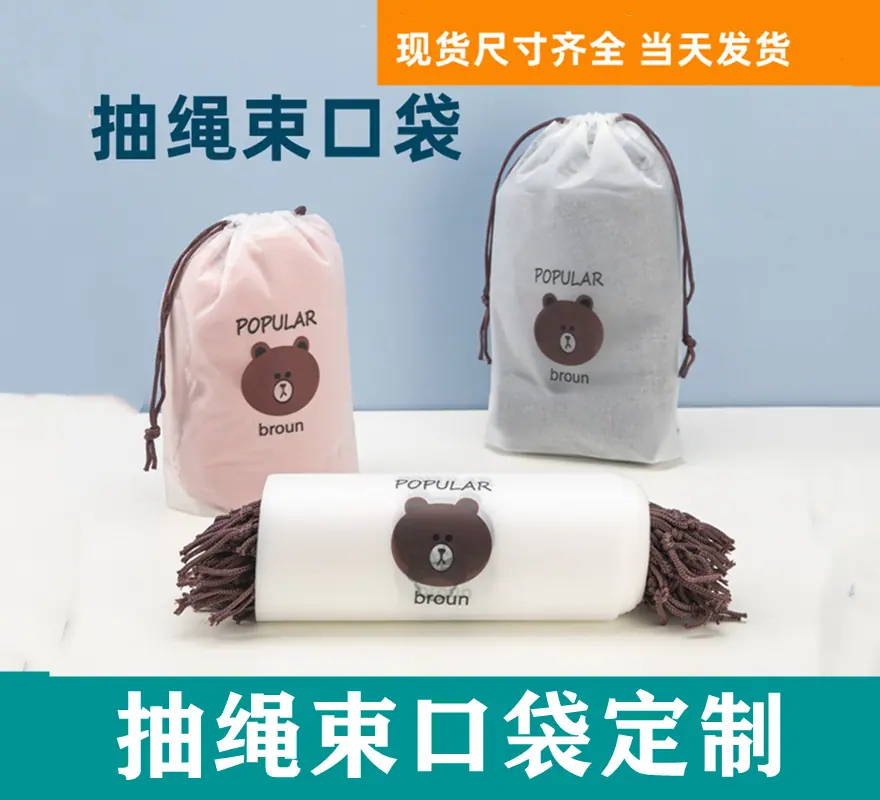 13穿绳袋