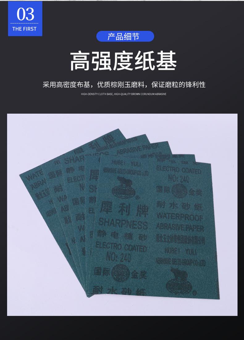 犀利砂纸