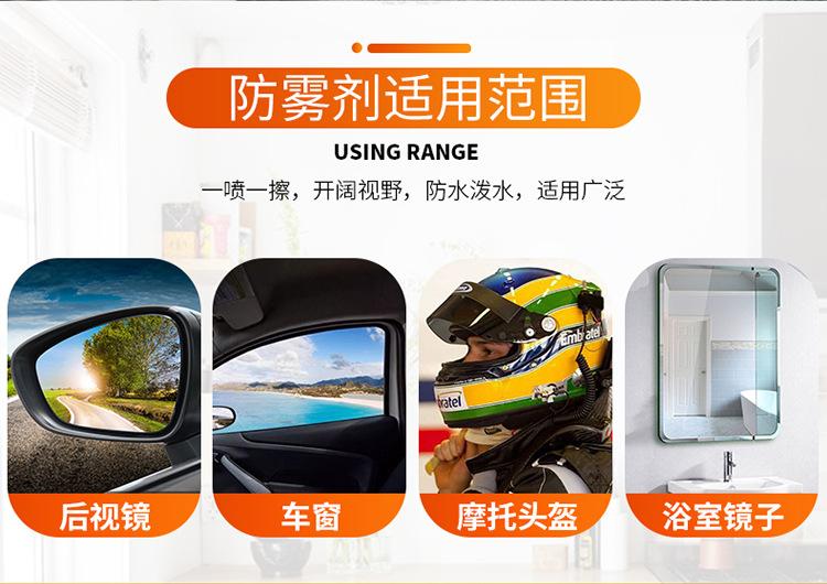 防雾剂_02.jpg