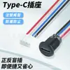 Fio de solda Typec 4P com terminal PH2.0 LN-006-1 com rosca externa de travamento, versão longa conector de porta USBC