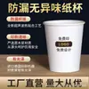 Taza de papel desechable personalizada de fábrica Taza publicitaria personalizada engrosada Taza personalizada de 9 oz Taza para leche de soya Logo personalizado
