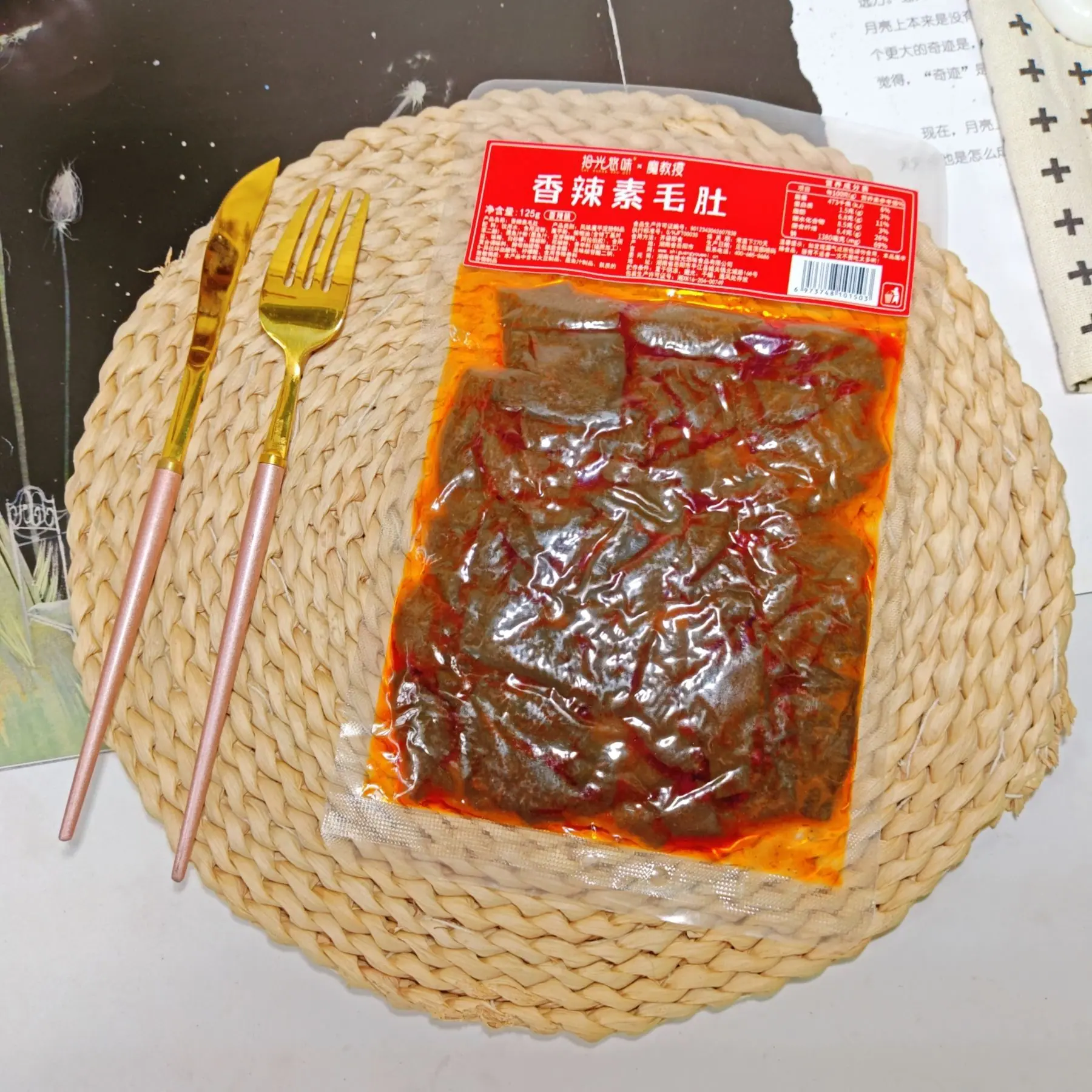 香辣素毛肚1801
