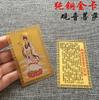 Cartão Buda de Metal Namo Guanyin Bodhisattva Cartão de Cobre Sutra do Coração de Guanyin Cartão Guanyin Bodhisattva Cartão Dourado