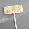 Placa Redonda Decorativa de Acrílico para Bolo Inglês Assar Aniversário Onda Ponto Acrílico Transparente Plug-in Feliz Aniversário