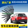 Adecuado para Peugeot 4008 Limpiaparabrisas Trasero 2017 18 19 20 21 22 Nuevo Brazo Limpiaparabrisas Trasero